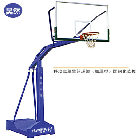 移動(dòng)式凹箱單臂籃球架 移動(dòng)式凹箱單臂籃球架